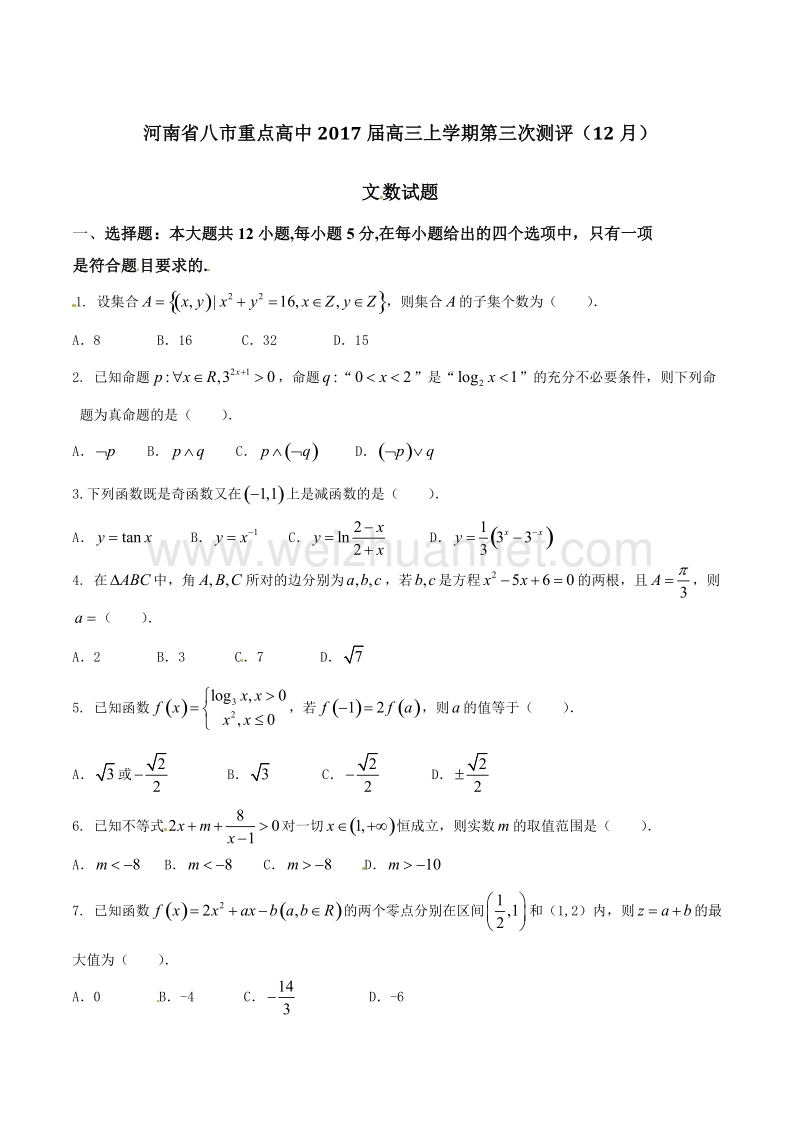 精品解析：【全国百强校】河南省八市重点高中2017届高三上学期第三次测评（12月）文数试题解析（原卷版）.doc_第1页