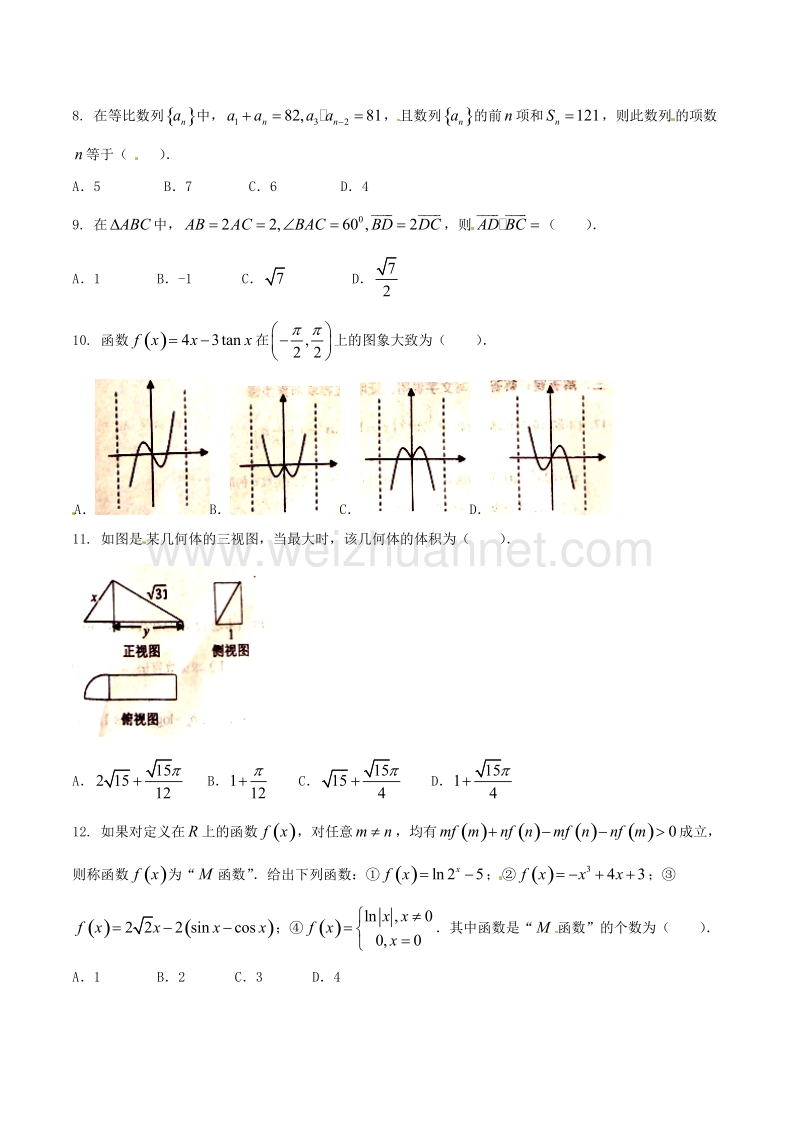 精品解析：【全国百强校】河南省八市重点高中2017届高三上学期第三次测评（12月）文数试题解析（原卷版）.doc_第2页