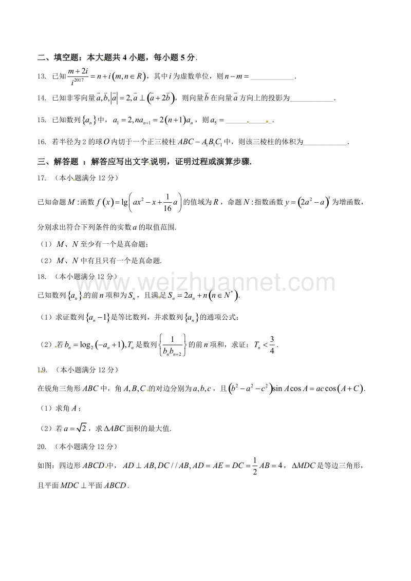 精品解析：【全国百强校】河南省八市重点高中2017届高三上学期第三次测评（12月）文数试题解析（原卷版）.doc_第3页