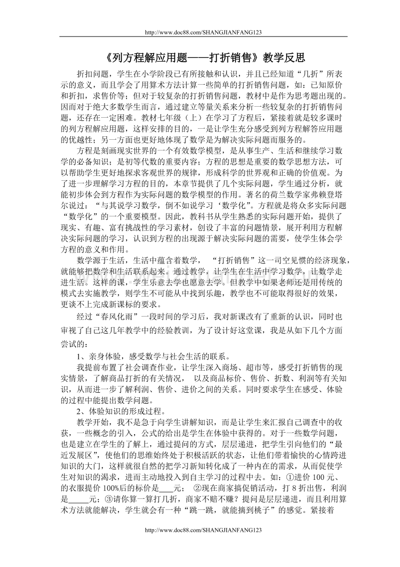 列方程解应用题——打折销售教学反思.doc_第1页