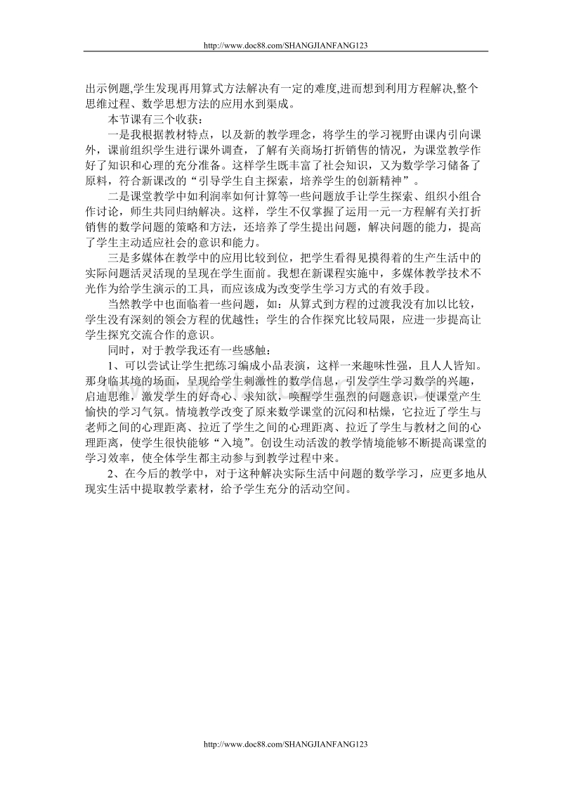 列方程解应用题——打折销售教学反思.doc_第2页