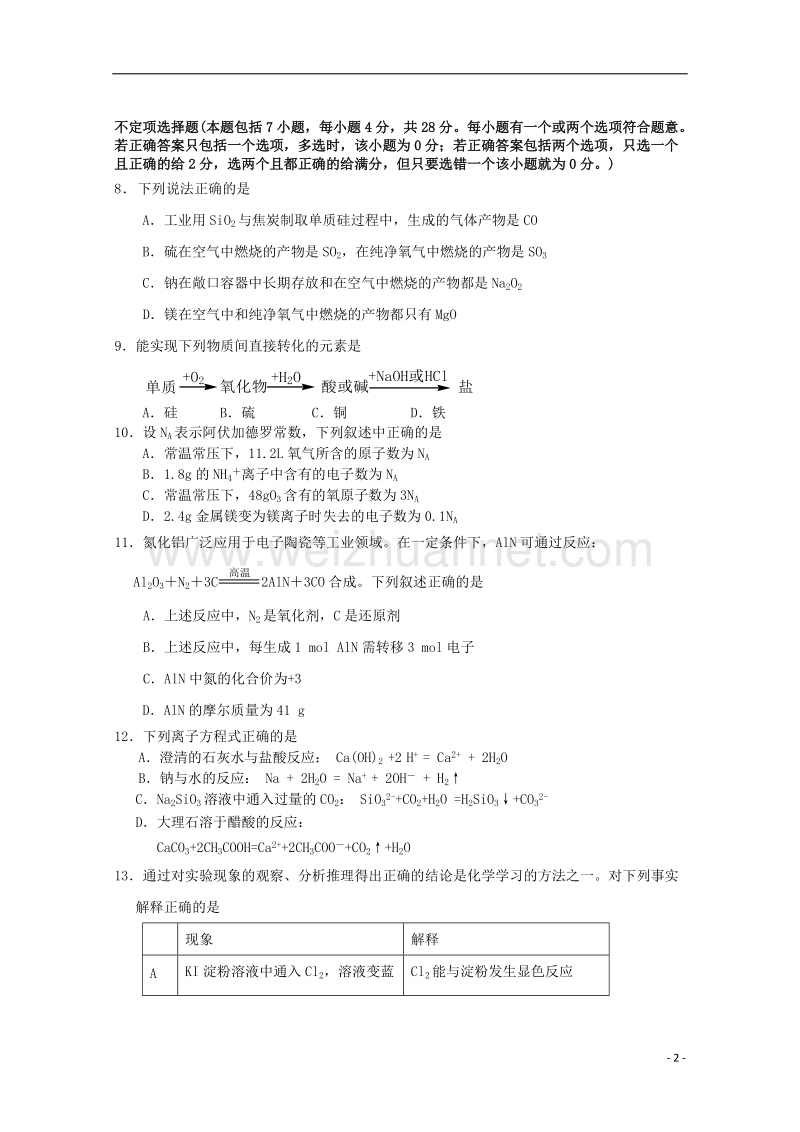 广东省中山市普通高中学校2018届高三化学1月月考试题01.doc_第2页