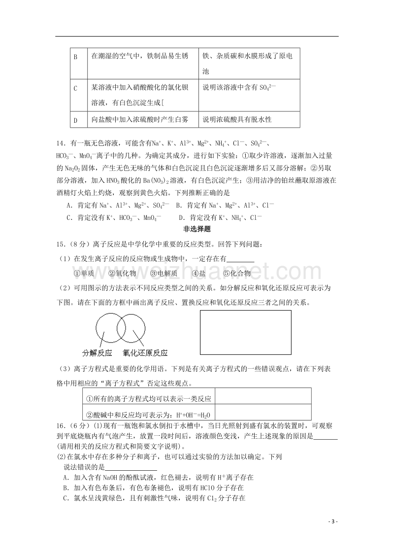 广东省中山市普通高中学校2018届高三化学1月月考试题01.doc_第3页