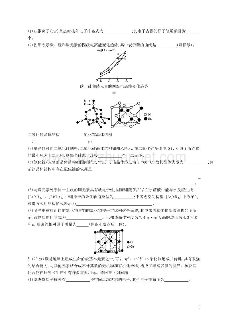 （新课标）2019版高考化学一轮复习 选考部分 物质结构与性质 考点规范练37 晶体结构与性质.doc_第3页