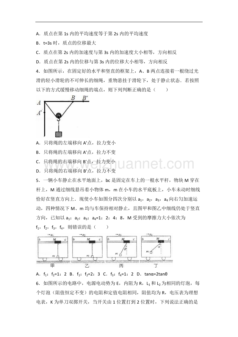 湖南省长沙市长郡中学2016届高三（下）第六次月考物理试卷（解析版）.doc_第2页