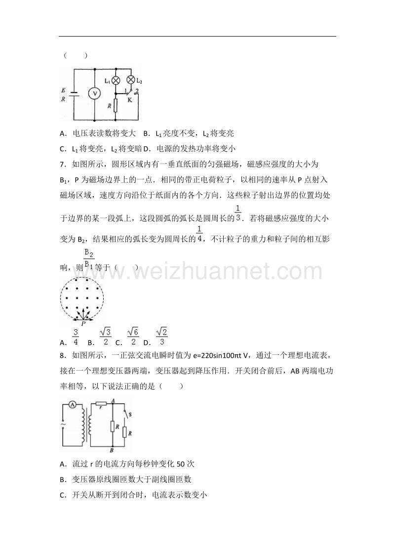 湖南省长沙市长郡中学2016届高三（下）第六次月考物理试卷（解析版）.doc_第3页