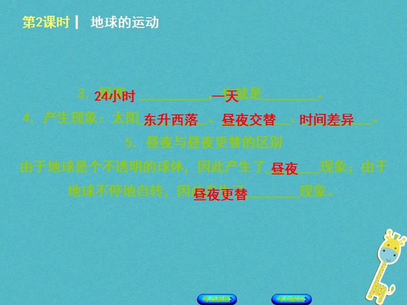 （呼伦贝尔兴安盟专版）2018年中考地理复习方案 教材梳理篇 第2课时 地球的运动课件.ppt_第3页