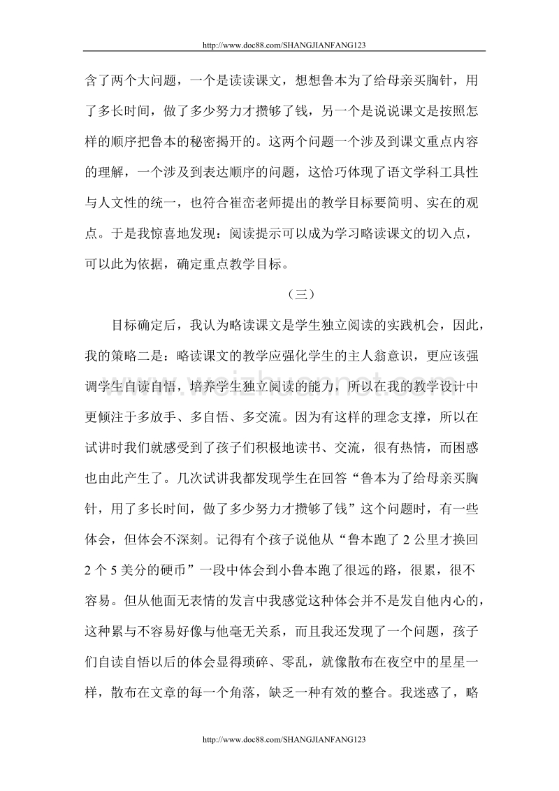 略读课也能上得精彩.doc_第2页