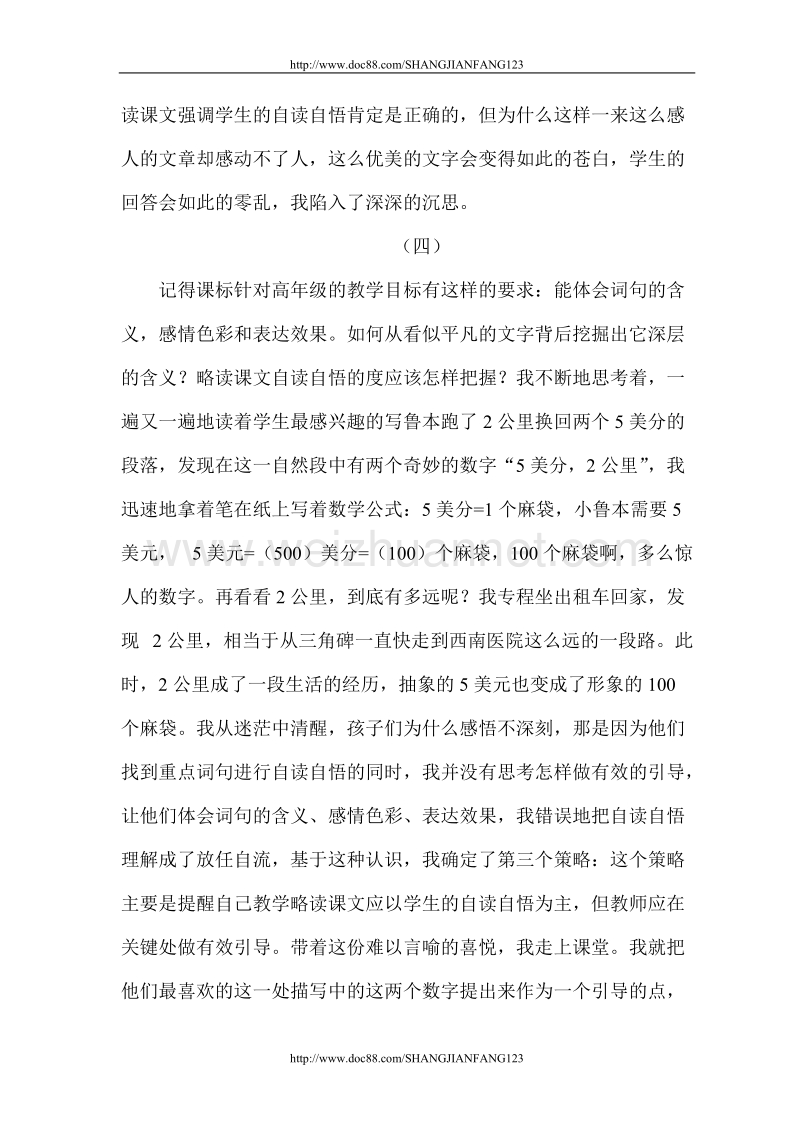 略读课也能上得精彩.doc_第3页