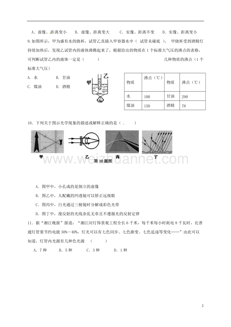 江苏省南京市八年级物理上册 第11课辅导训练（无答案） 苏科版.doc_第2页