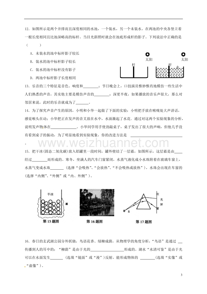 江苏省南京市八年级物理上册 第11课辅导训练（无答案） 苏科版.doc_第3页