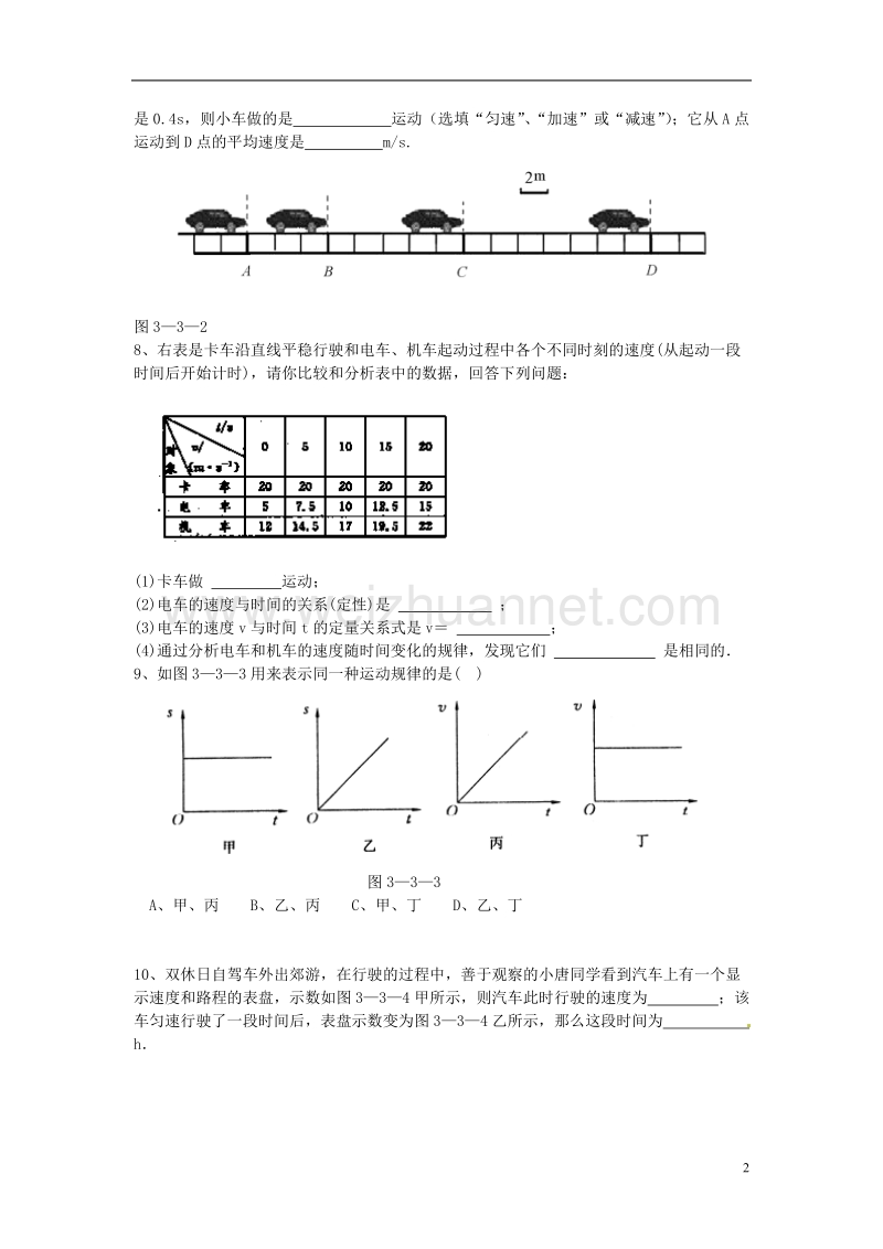 八年级物理上册 第三章 第三节 平均速度与瞬时速度同步作业 （新版）北师大版.doc_第2页