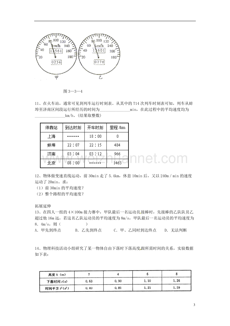 八年级物理上册 第三章 第三节 平均速度与瞬时速度同步作业 （新版）北师大版.doc_第3页