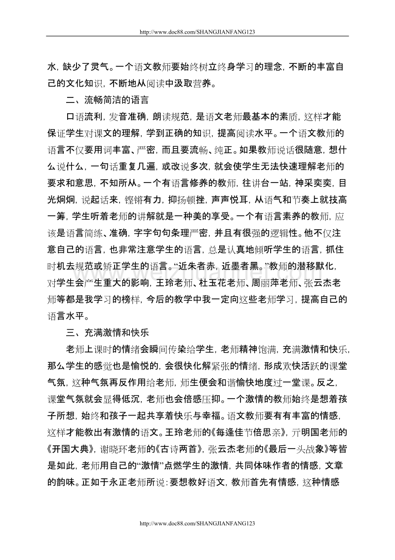 内文 东阿县骨干教师观摩省能手参评活动感悟内文.doc_第2页