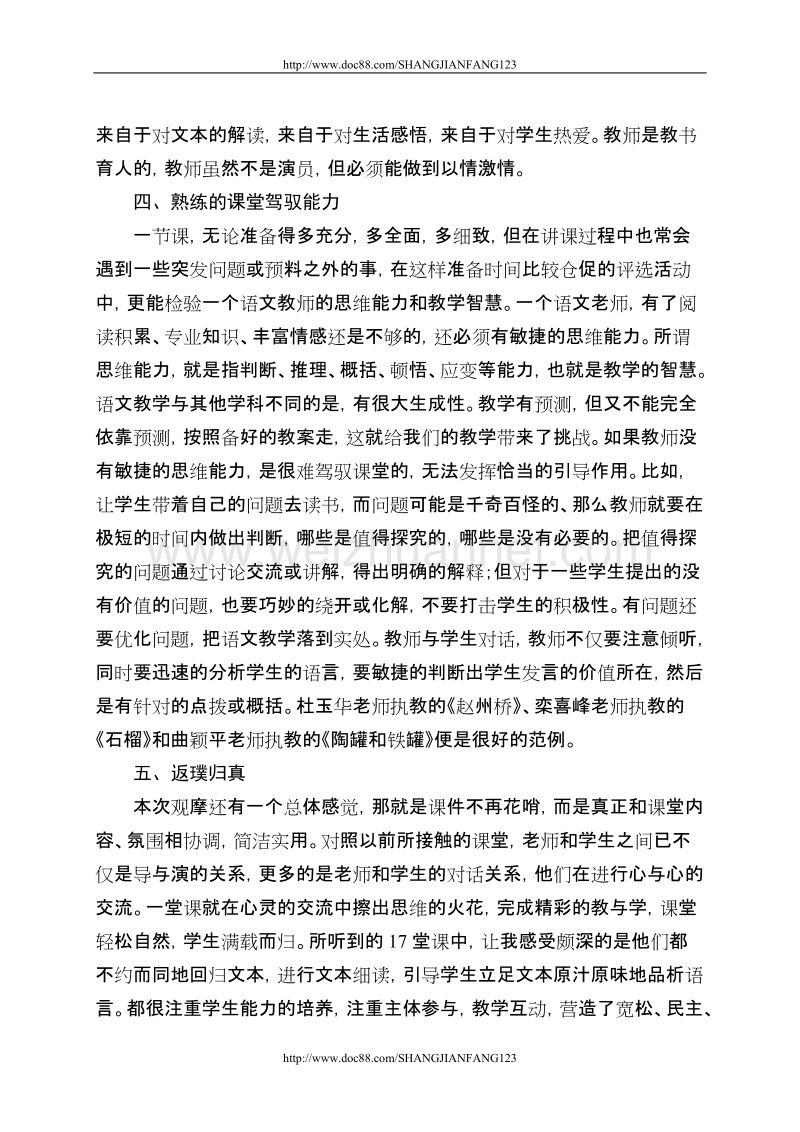 内文 东阿县骨干教师观摩省能手参评活动感悟内文.doc_第3页