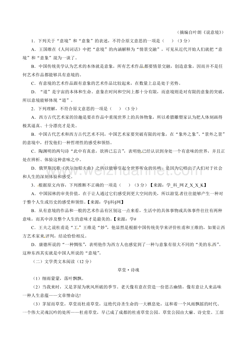 精品解析：湖南省浏阳市第一中学2017届高三上学期期中考试语文试题解析（原卷版）.doc_第2页