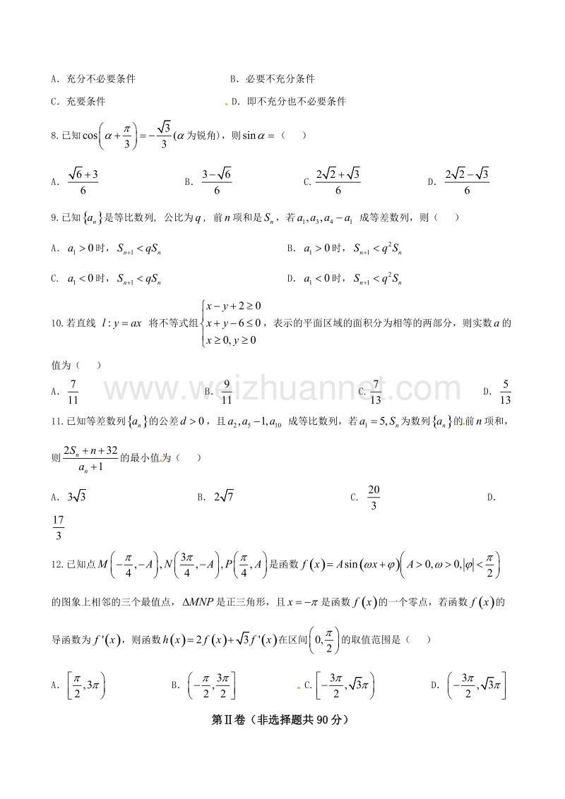 精品解析：【全国百强校】安徽省淮北市第一中学2017届高三上学期第四次模拟考试理数试题解析（原卷版）.doc_第2页