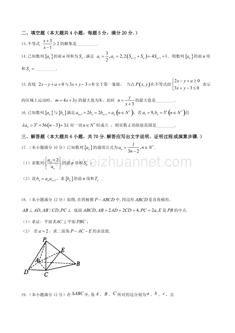 精品解析：【全国百强校】安徽省淮北市第一中学2017届高三上学期第四次模拟考试理数试题解析（原卷版）.doc_第3页