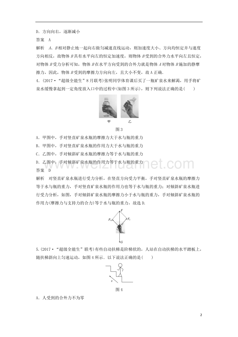 （浙江选考）2019版高考物理大一轮复习 第二章 相互作用章末验收卷.doc_第2页