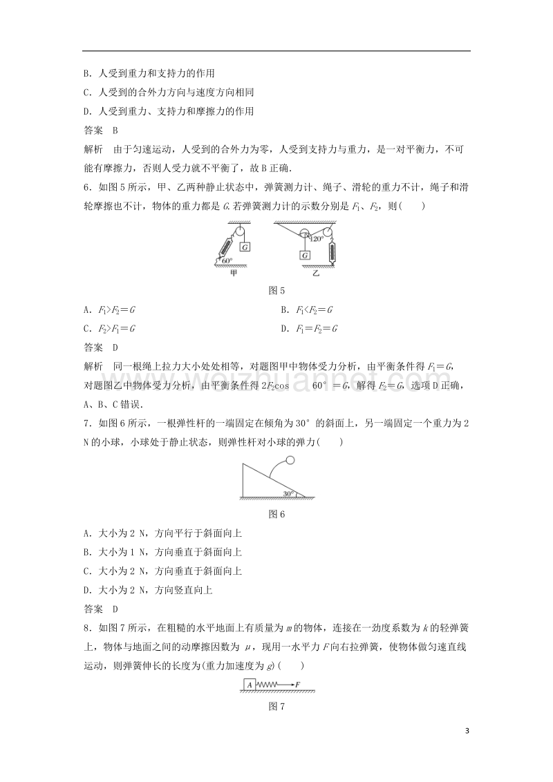 （浙江选考）2019版高考物理大一轮复习 第二章 相互作用章末验收卷.doc_第3页