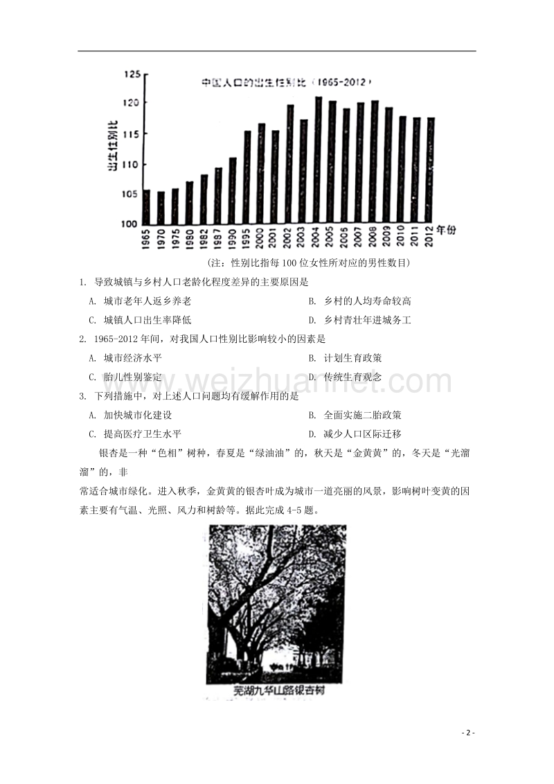 安徽省芜湖市2018届高三文综（地理部分）上学期期末考试（一模）试题.doc_第2页