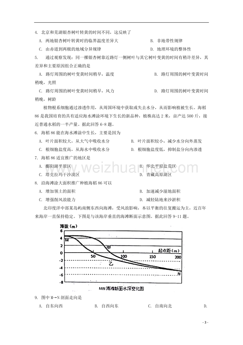 安徽省芜湖市2018届高三文综（地理部分）上学期期末考试（一模）试题.doc_第3页