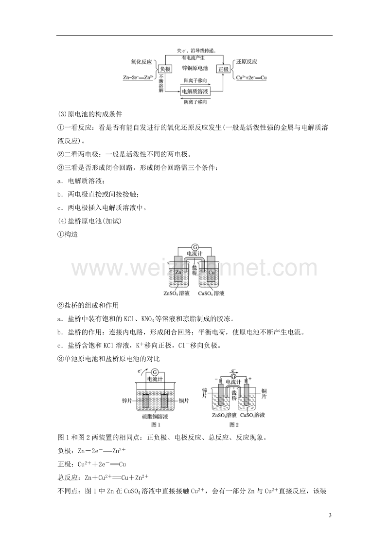 （浙江选考）2018版高考化学二轮复习 第三编 化学反应原理 专题十 电化学学案.doc_第3页