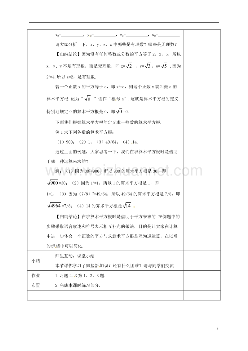 河北省邯郸市肥乡县八年级数学上册 第二章 实数 第二节 平方根 第1课时 算术平方根教案 （新版）北师大版.doc_第2页