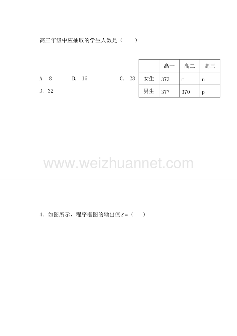 广东省普宁英才华侨中学2017届高三上学期期末考试数学（理）试题.doc_第2页