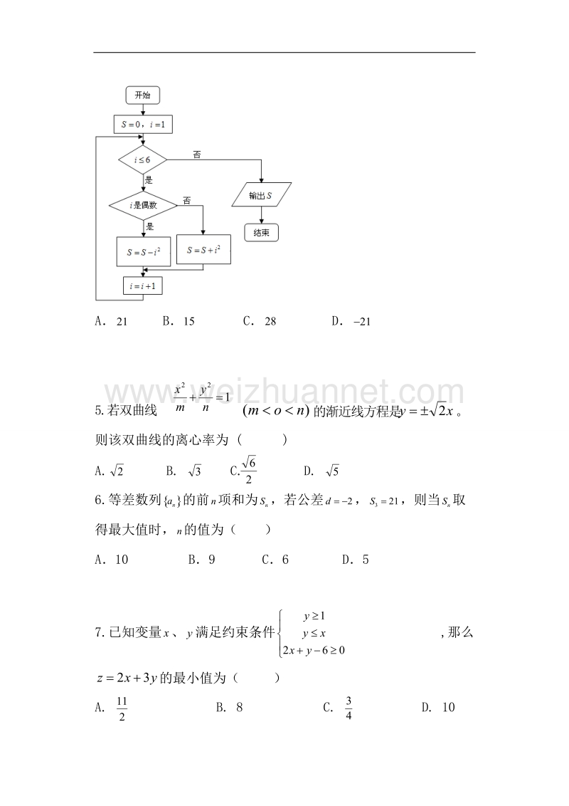 广东省普宁英才华侨中学2017届高三上学期期末考试数学（理）试题.doc_第3页