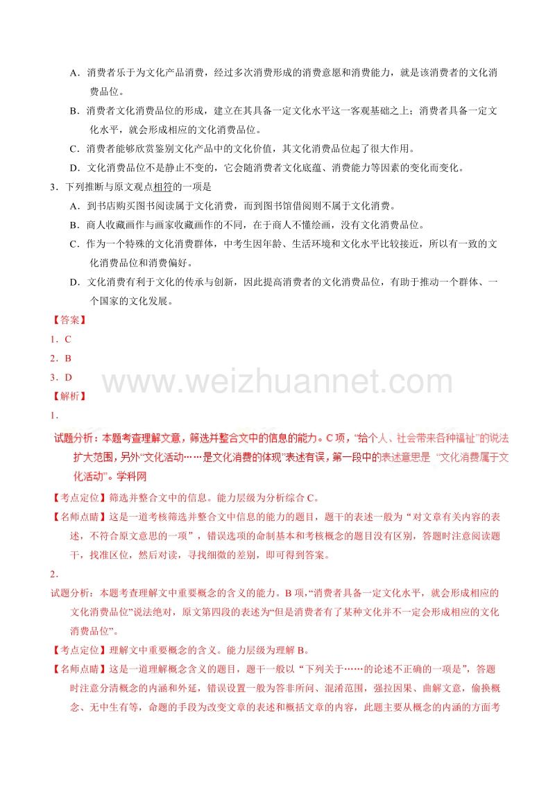 精品解析：【全国市级联考】广西桂林市桂林中学2017届高三10月月考语文试题解析（解析版）.doc_第2页