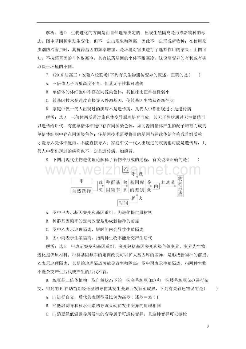 （全国通用）2018年高考生物二轮复习 专题三 遗传 串讲三 变异、育种与进化 课时作业1 基础练.doc_第3页