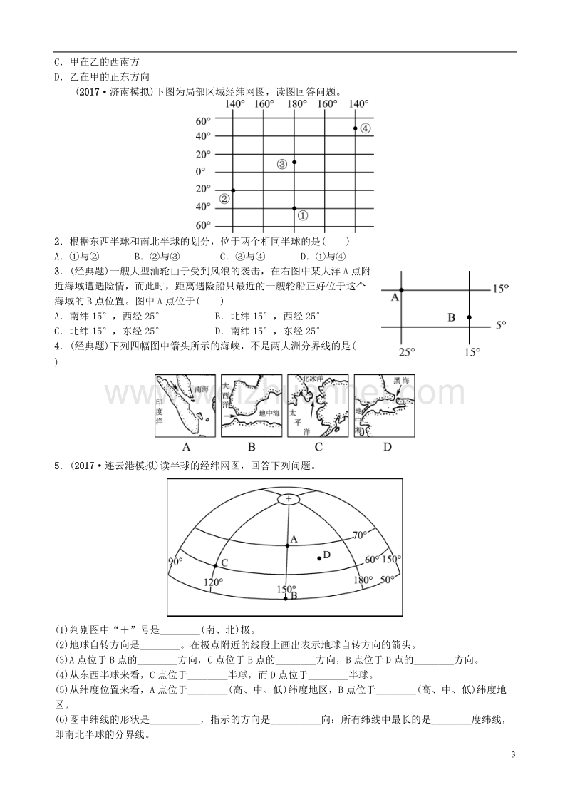 山东省潍坊市2018年中考地理一轮复习 七上 第二章 地球的面貌 第二课时认识地球及其海陆分布测试.doc_第3页