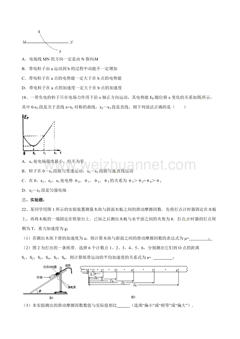 精品解析：【全国百强校】宁夏固原市第一中学2017届高三上学期适应性训练（四）理综物理试题解析（原卷版）.doc_第2页