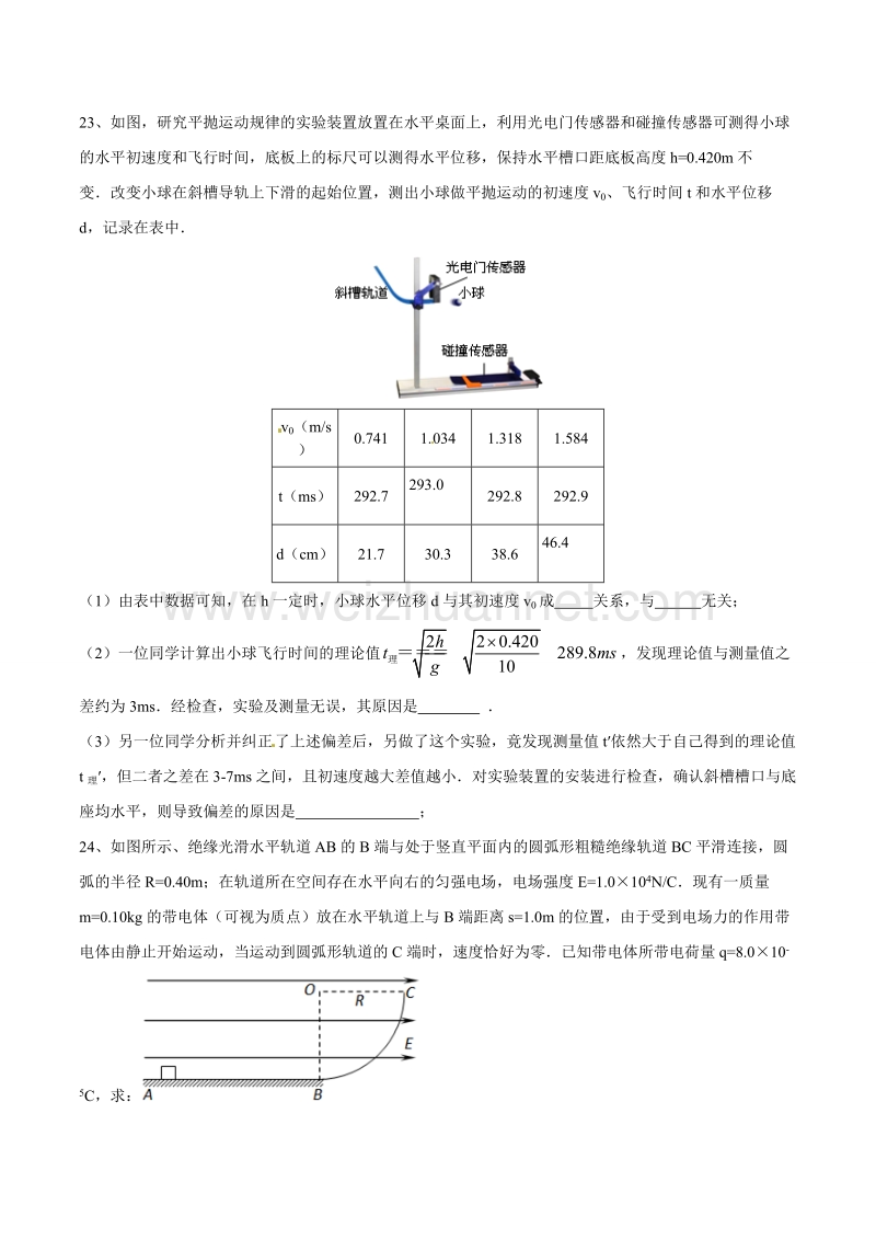 精品解析：【全国百强校】宁夏固原市第一中学2017届高三上学期适应性训练（四）理综物理试题解析（原卷版）.doc_第3页