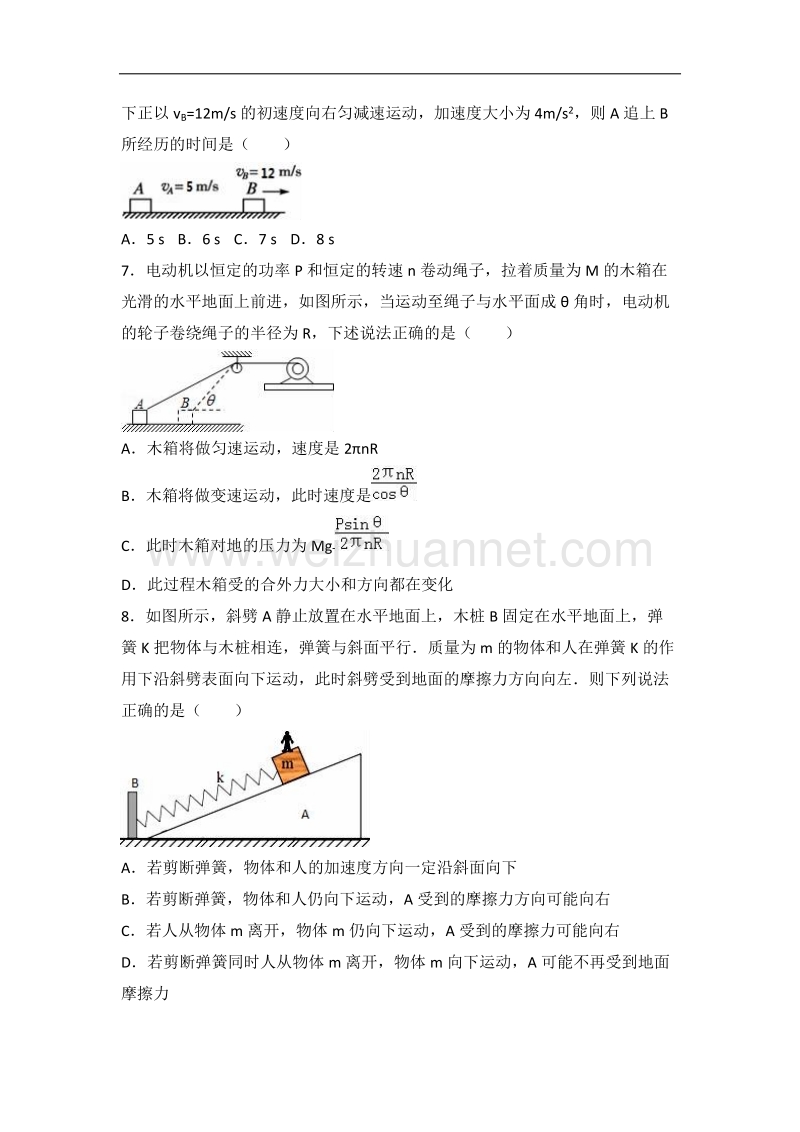 江西省宜春市丰城中学2016届高三（下）第一次月考物理试卷（解析版）（课改实验班）.doc_第3页