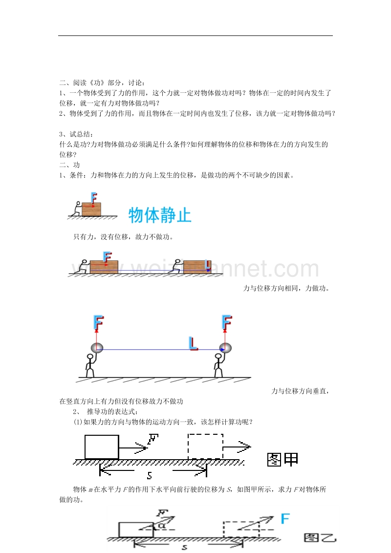 高中物理 第七章 机械能守恒定律 第二节 功教案 新人教版必修2.doc_第2页