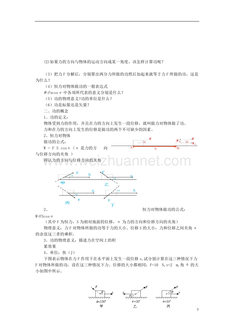 高中物理 第七章 机械能守恒定律 第二节 功教案 新人教版必修2.doc_第3页