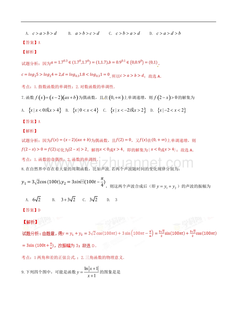 精品解析：【全国市级联考】湖北省黄冈市2017届高三上学期期末考试文数试题解析（解析版）.doc_第3页