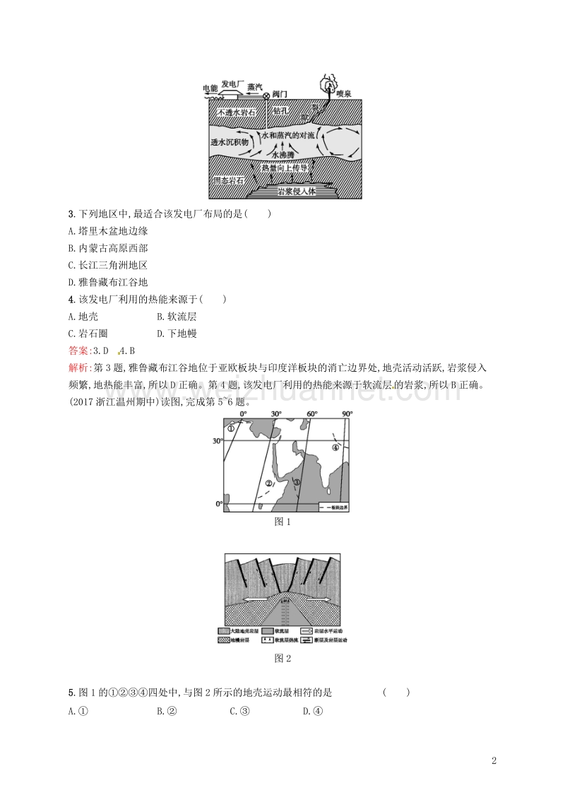 （福建专用）2019届高考地理一轮复习 第四章 地球上的水 课时规范练12 营造地表形态的力量 新人教版.doc_第2页