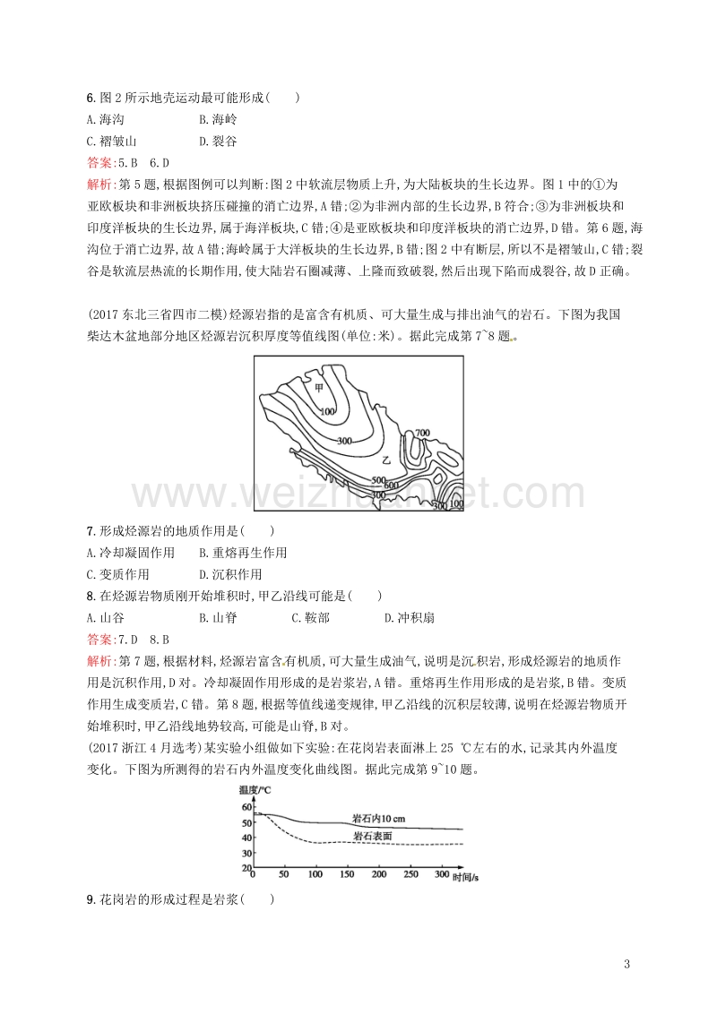 （福建专用）2019届高考地理一轮复习 第四章 地球上的水 课时规范练12 营造地表形态的力量 新人教版.doc_第3页