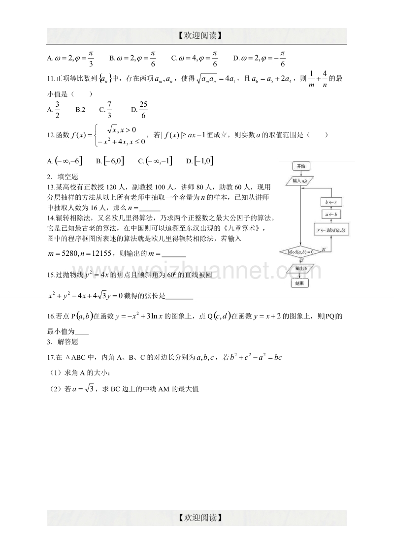 贵州省贵阳市普通高中2017届高三上学期期末监测数学文试题.doc_第2页