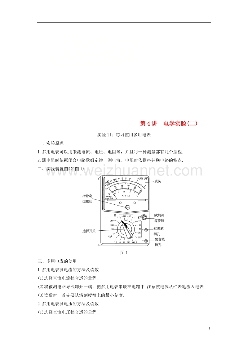 （浙江选考）2019版高考物理大一轮复习 第十四章 实验与探究 第4讲 电学实验（二）学案.doc_第1页