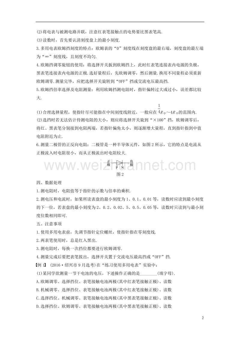 （浙江选考）2019版高考物理大一轮复习 第十四章 实验与探究 第4讲 电学实验（二）学案.doc_第2页