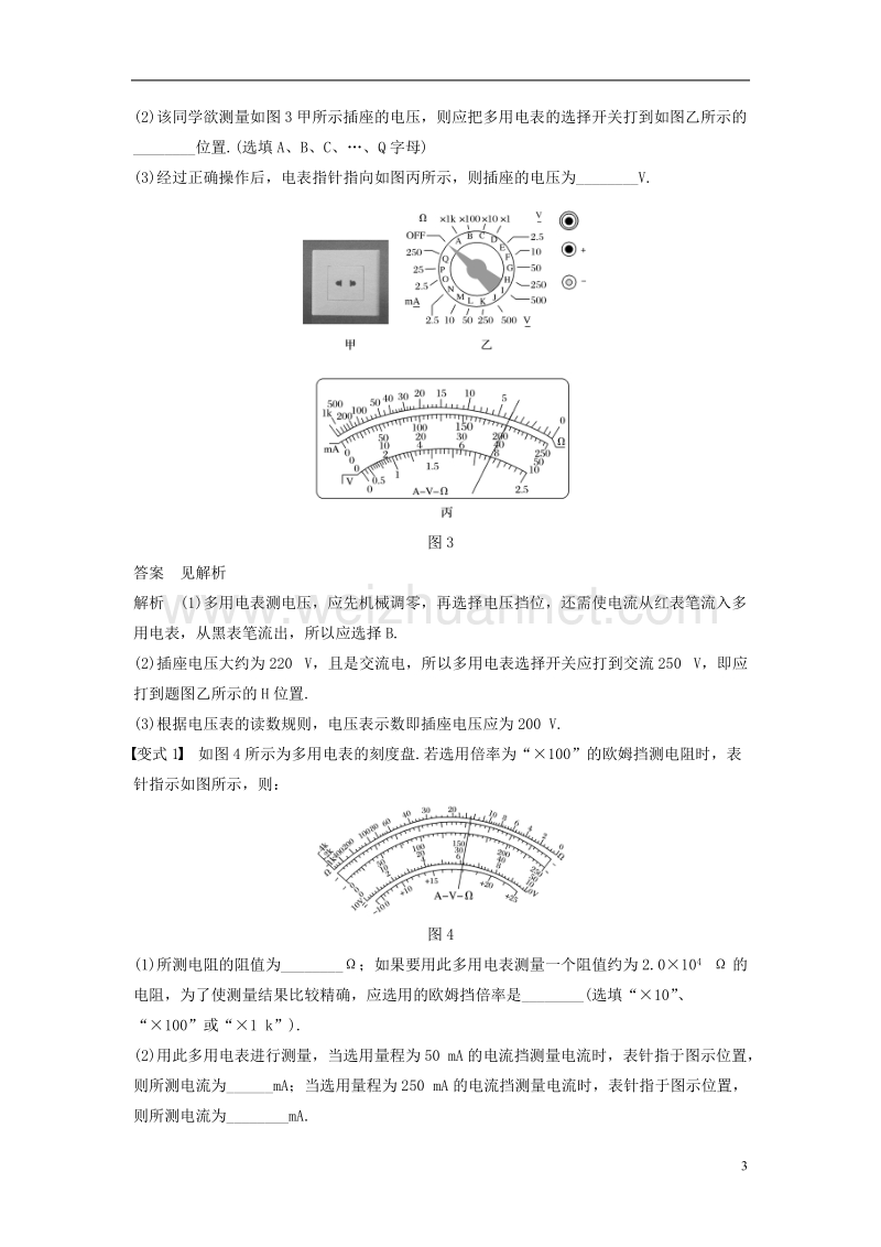 （浙江选考）2019版高考物理大一轮复习 第十四章 实验与探究 第4讲 电学实验（二）学案.doc_第3页