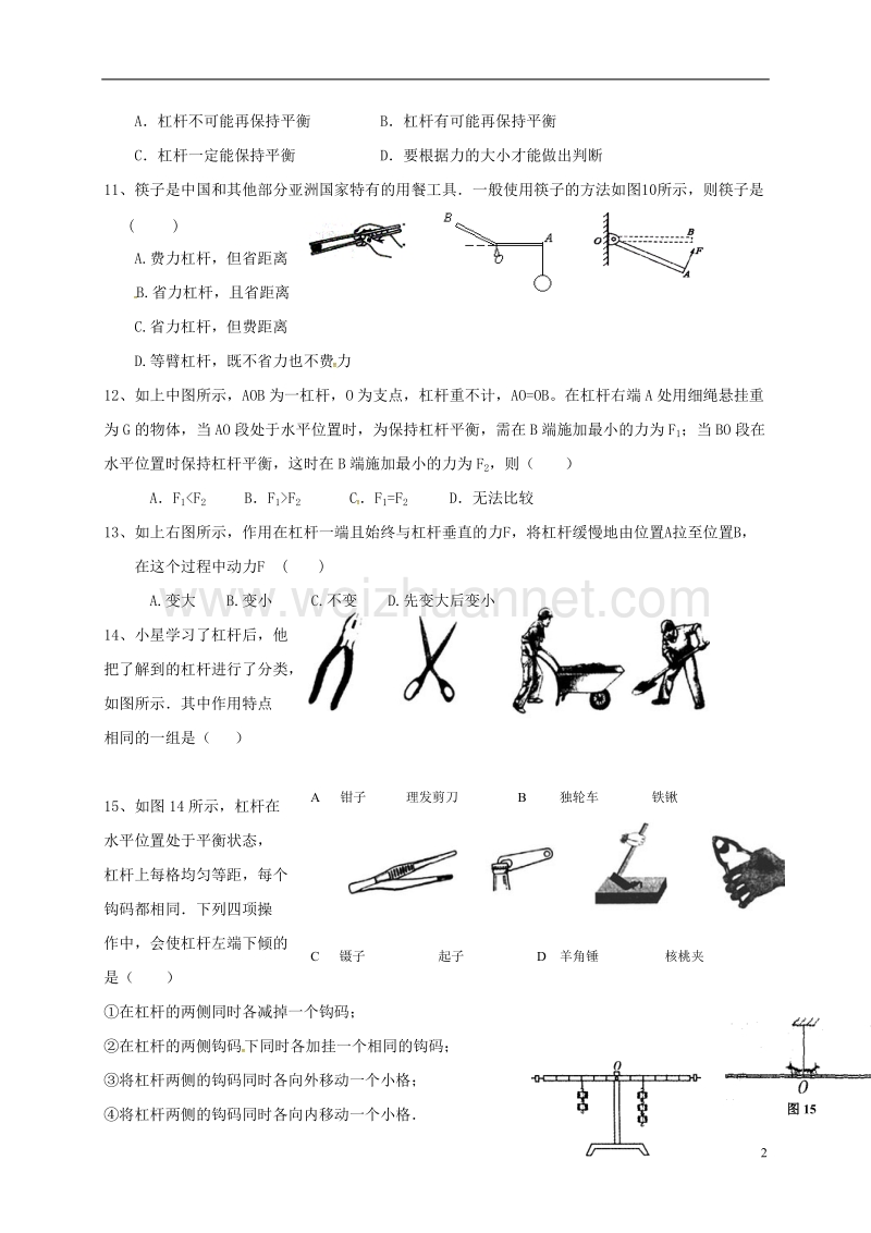 江苏省徐州市2018届九年级物理上册 第十四章 欧姆定律 简单机械练习（无答案）（新版）苏科版.doc_第2页