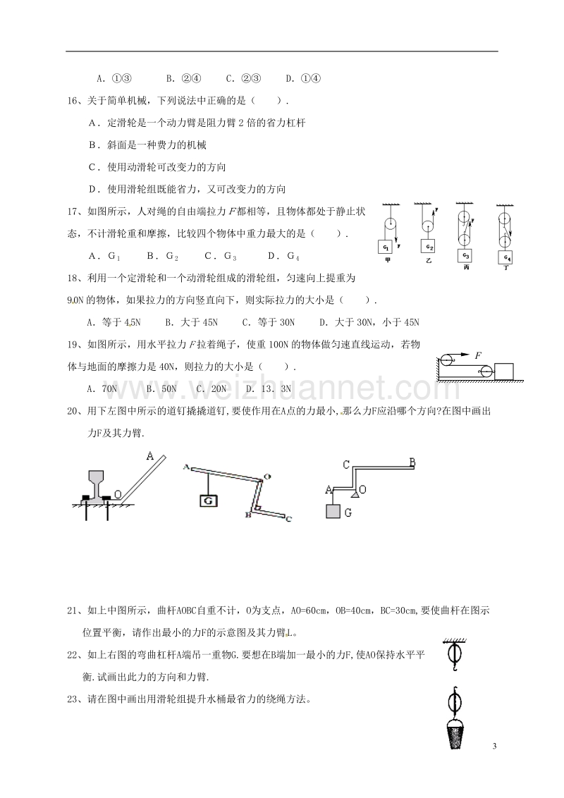 江苏省徐州市2018届九年级物理上册 第十四章 欧姆定律 简单机械练习（无答案）（新版）苏科版.doc_第3页