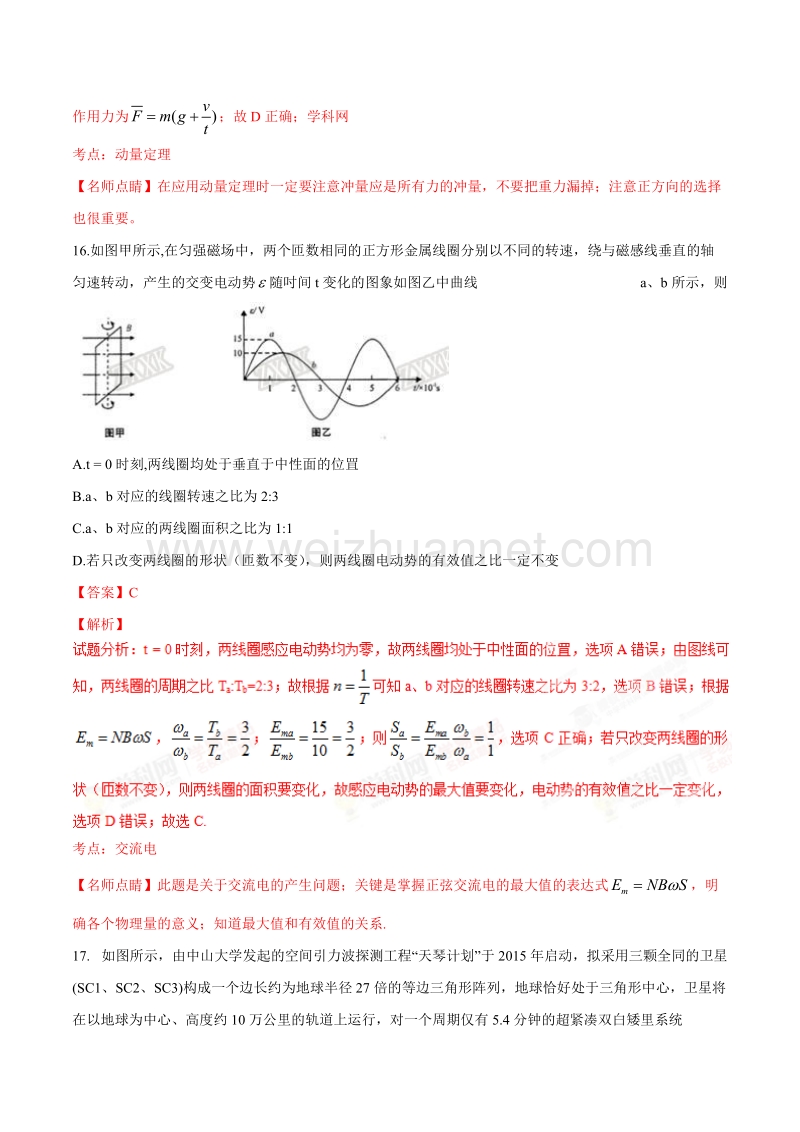 精品解析：【全国校级联考】湖北省部分重点中学2017届高三新考试大纲适应性考试理综物理试题解析（解析版）.doc_第2页