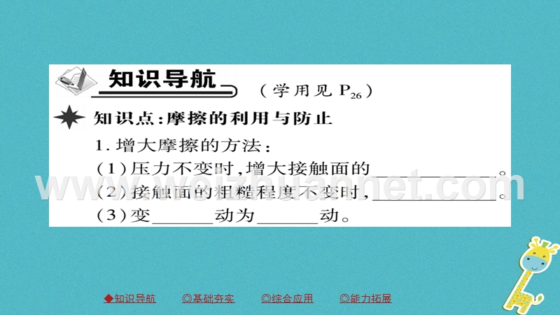 2018八年级物理下册 第8章 第3节 摩擦力 第二课时 摩擦的利用与防止习题课件 （新版）新人教版.ppt_第2页