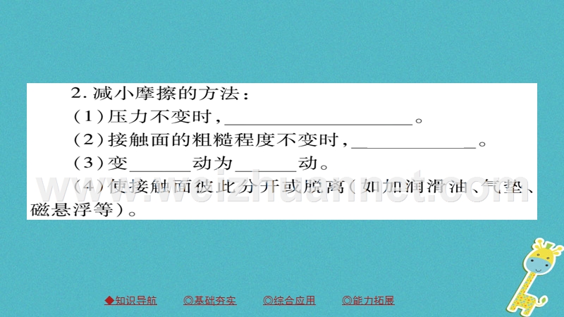 2018八年级物理下册 第8章 第3节 摩擦力 第二课时 摩擦的利用与防止习题课件 （新版）新人教版.ppt_第3页